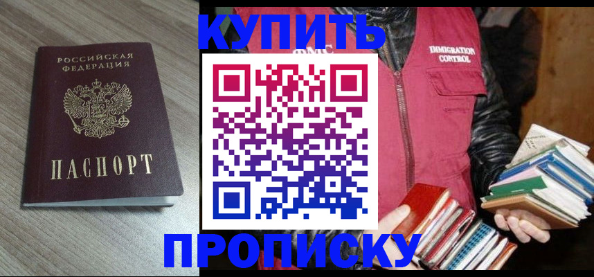 прописка 2025 в Кувшиново